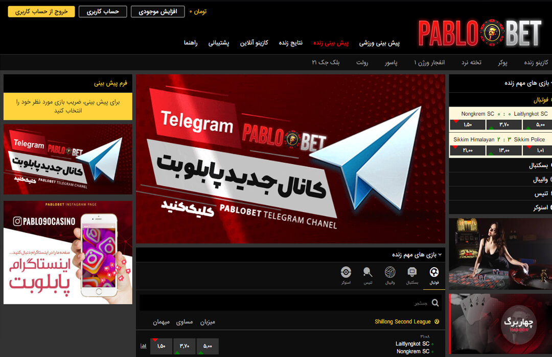 شرط بندی پوکر در سایت پابلو بت