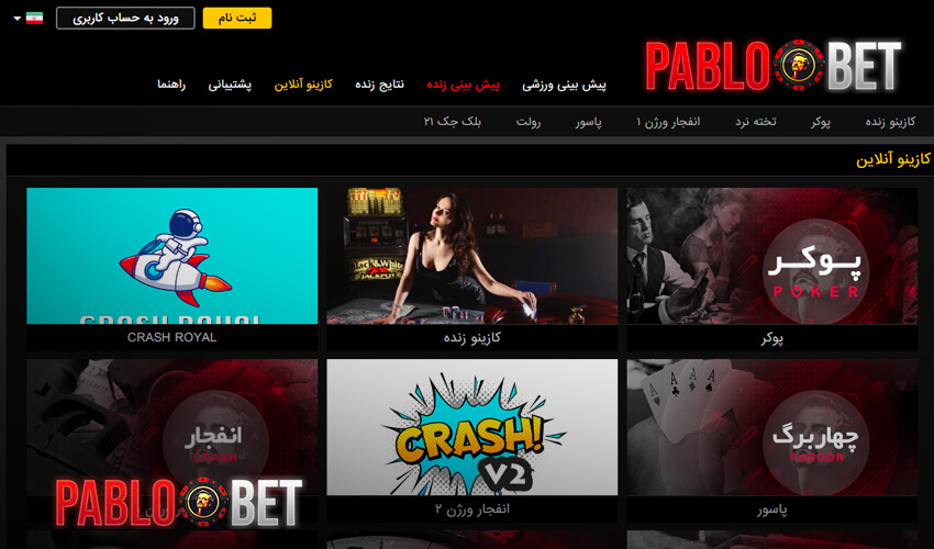 2.بهترین کازینو آنلاین ایران