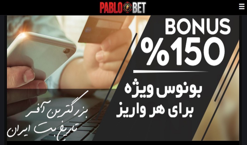 جوایز و بونوس‌ها بازی‌های کازینویی در پابلو بت