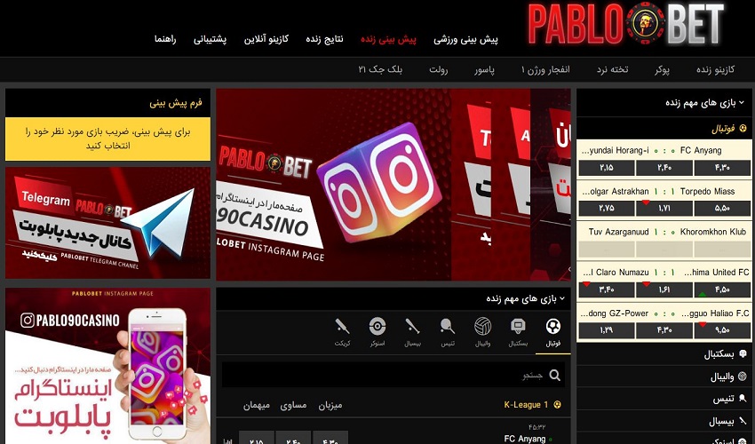 اپلیکیشن پابلو بت