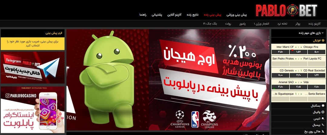 بررسی نظرات کاربران درباره پابلو بت