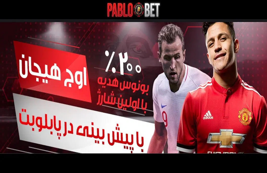 برداشت جوایز از پابلو بت