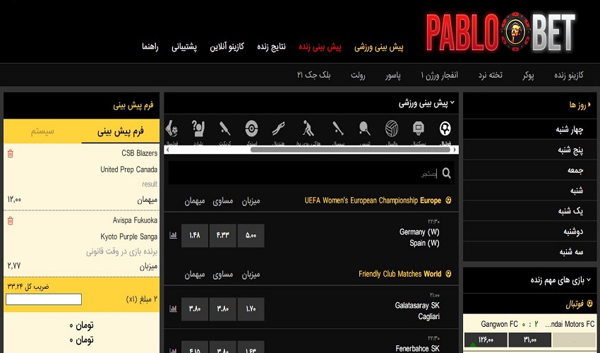 مزایا و ویژگی های مثبت پیش بینی روی لیگ دسته یک ایران