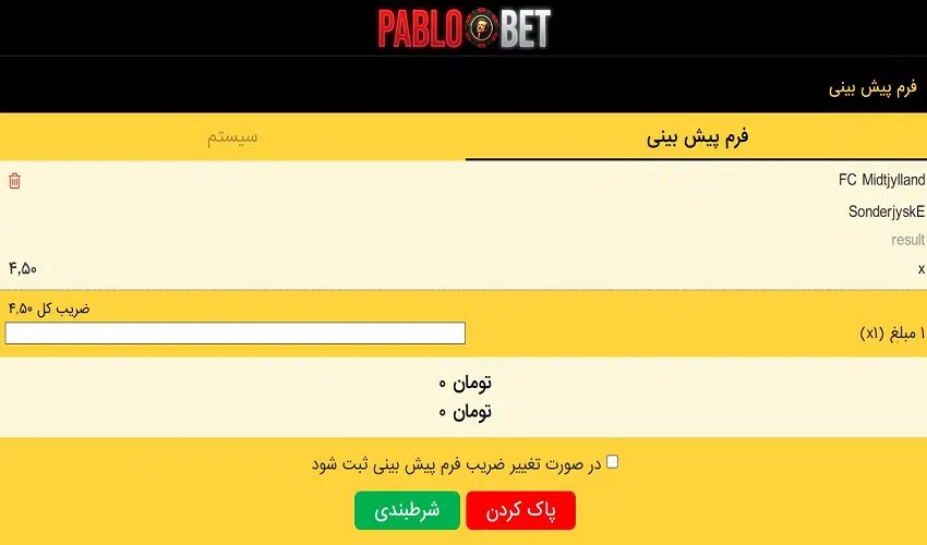 سیستم مارتینگل برای شرط بندی ورزشی